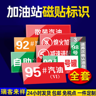 加油站磁性标识牌92号95号98号汽油-10号0号柴油油品号分类标识贴散装油自助加油提示牌油号罐安全警示牌定制