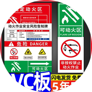 可动火区标识牌固定动火区危险作业安全风险点告知牌非授权禁止作业警示警告挂牌安全提示贴标志牌墙贴纸定制
