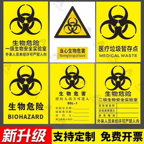 当心感染提示牌生物危害一级二级生物安全实验室BSL12安全警示牌安全标识牌标志贴警示牌警告贴纸PVC定做定制