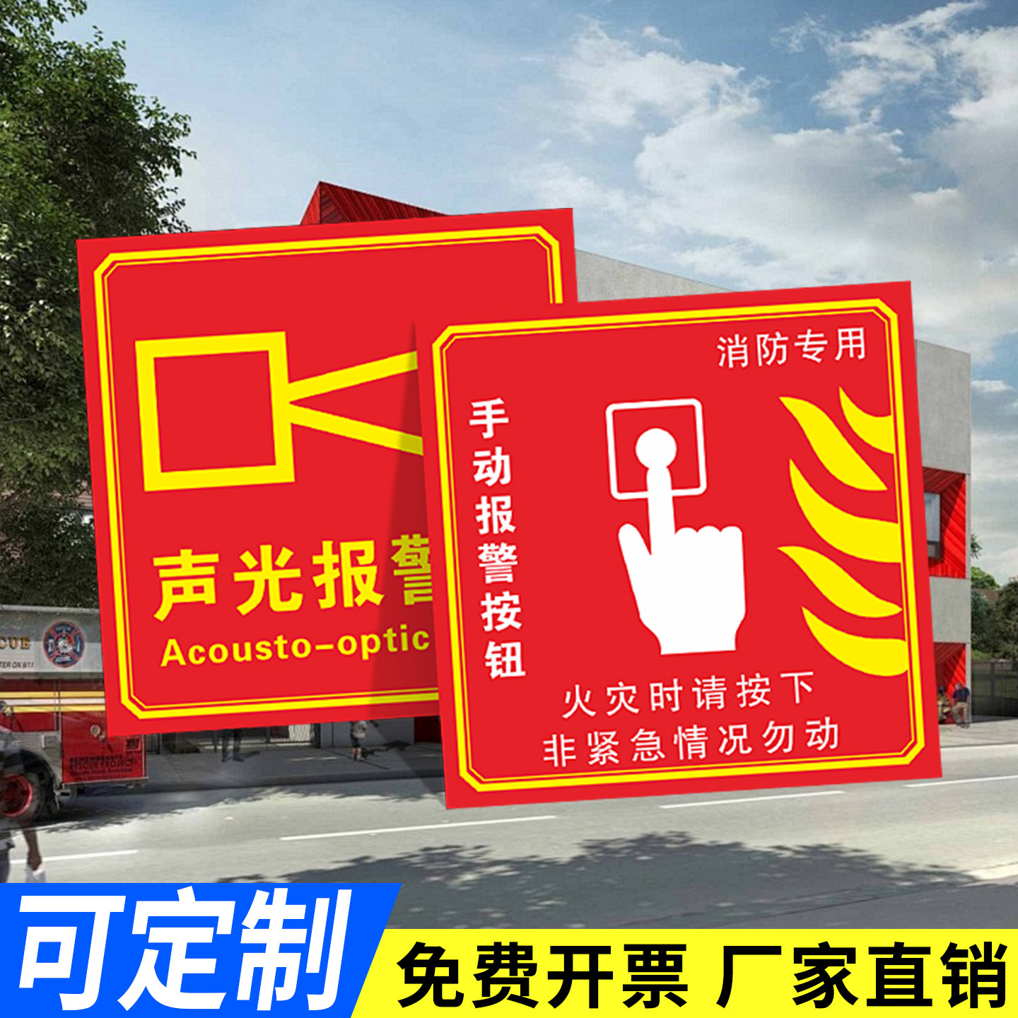 手动报警按钮标识消防专用
