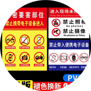保密标识牌禁止携带电子设备警示牌保密要害部位涉密场所禁止拍照录像警告标志标牌保密单位标识定制