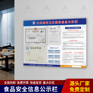公共卫生场所监督信息公示牌食品安全制度公示牌健康许可证展示板