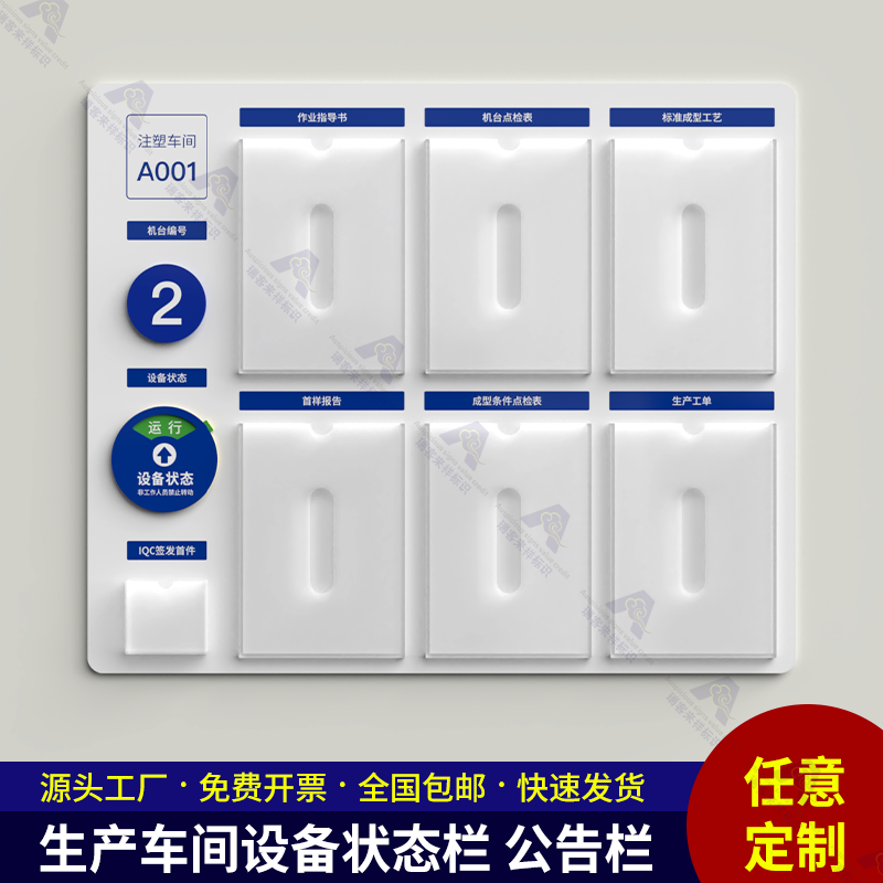 工厂生产车间设备管理状态看板栏亚克力可更换卡槽设备运行管理维护标识牌生产工单展示宣传栏设备状态标识牌