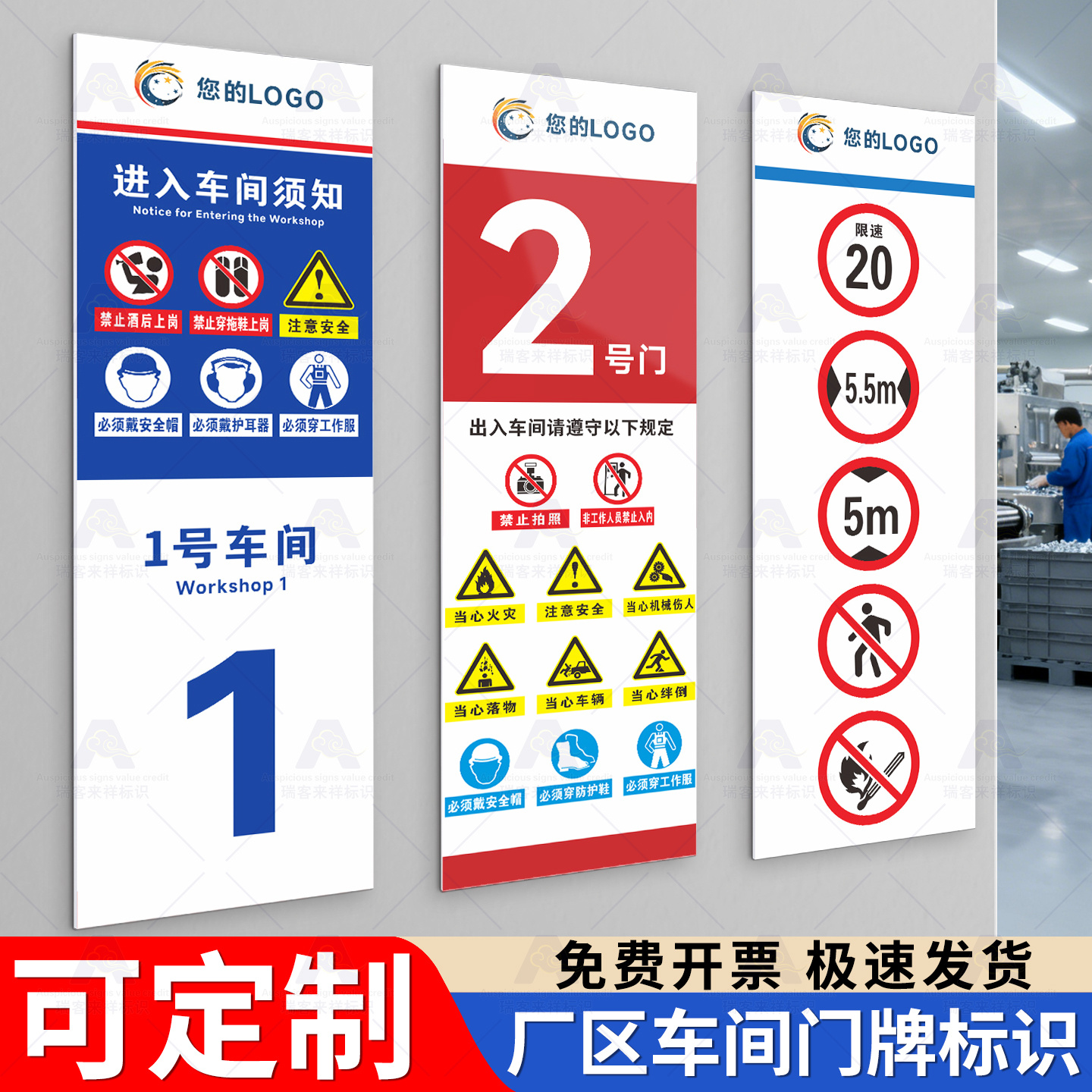 厂区车间门口号码警示牌