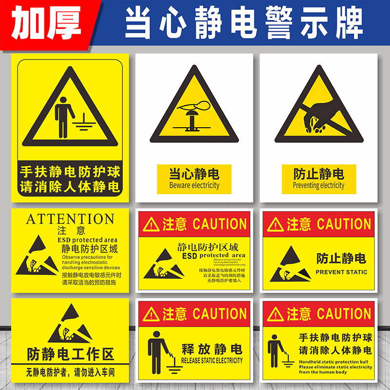 当心防止静电警示牌必须戴防静电手腕带指令警告标识标示牌消除静电提示牌消防安全标识标志牌