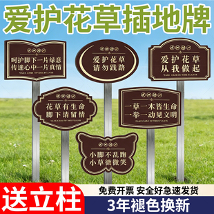 花草牌标识牌温馨提示牌爱护花草提示牌定制小区绿化带草坪标语请勿禁止踩踏草地标识牌严禁攀爬围栏告示牌子