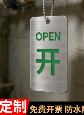 常开常闭不锈钢吊牌标识牌消防水泵接合器提示牌设备状态管道阀门开关挂牌消火栓喷淋泵标示牌定制