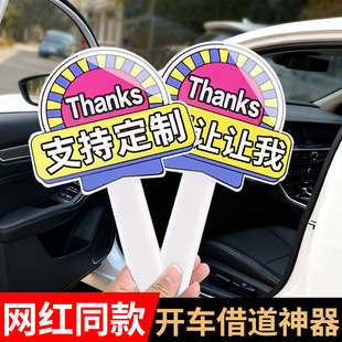 开车礼貌加塞感谢牌大哥让让我谢谢大哥牌子变借道神器插队手举牌