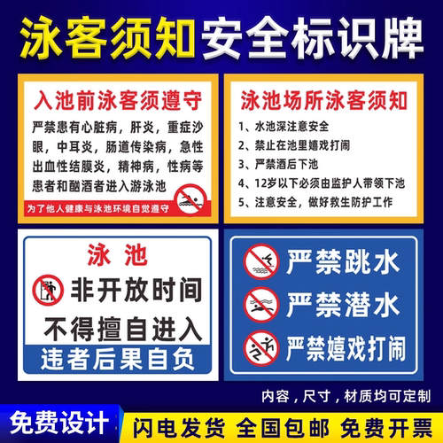 泳池场所须知安全标识牌