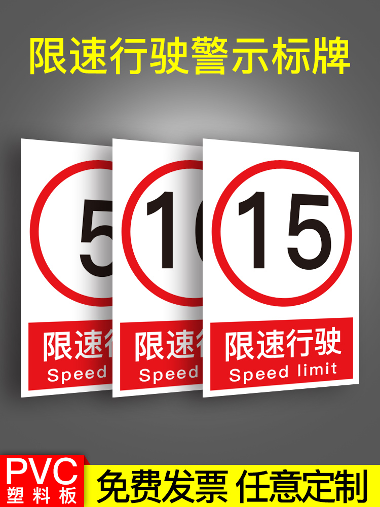进入限速瑞客来祥PVC标识
