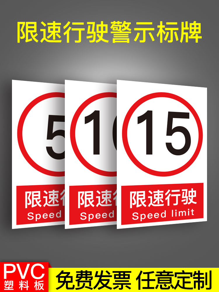 进入厂区限速行驶5公里标志牌限速行驶20标识指示牌限高限宽指示牌标牌标志贴纸汽车提醒进入道路交通提示牌 文具电教/文化用品/商务用品 标志牌/提示牌/付款码 原图主图