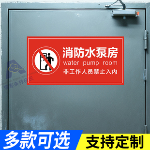 消防控制室标志牌消防泵房标识牌消防水泵房标示牌配电室排烟风机房电梯机房燃气房锅炉房警示牌提示标牌贴纸