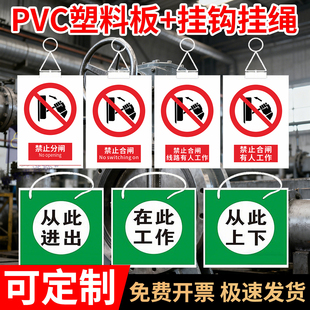正在检修禁止合闸挂牌有人工作警示牌标识牌线路维修有人作业安全标识电力停用分闸从此上下在此工作进出挂钩