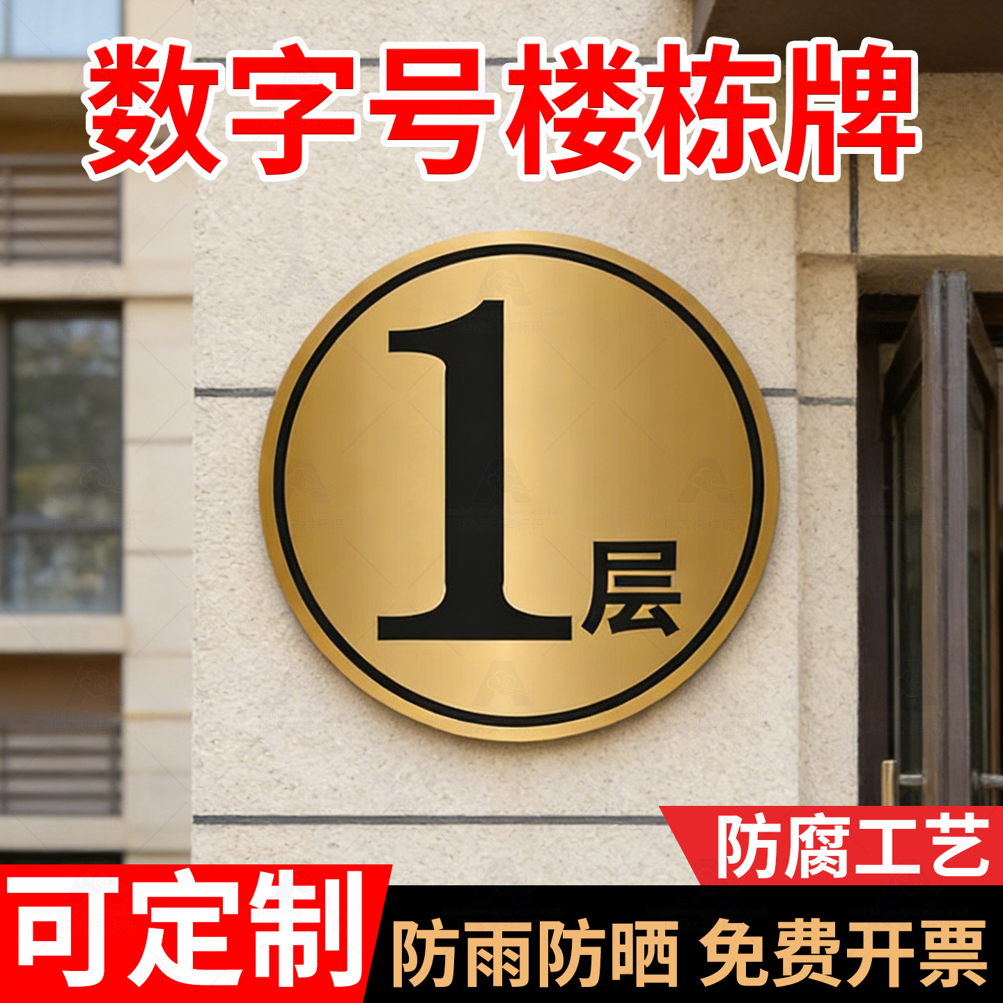 单元楼栋牌定做不锈钢金属数字号码牌户外拉丝仓库车间定制编号标识牌社区庭院门牌楼号圆形提示牌指示牌标牌