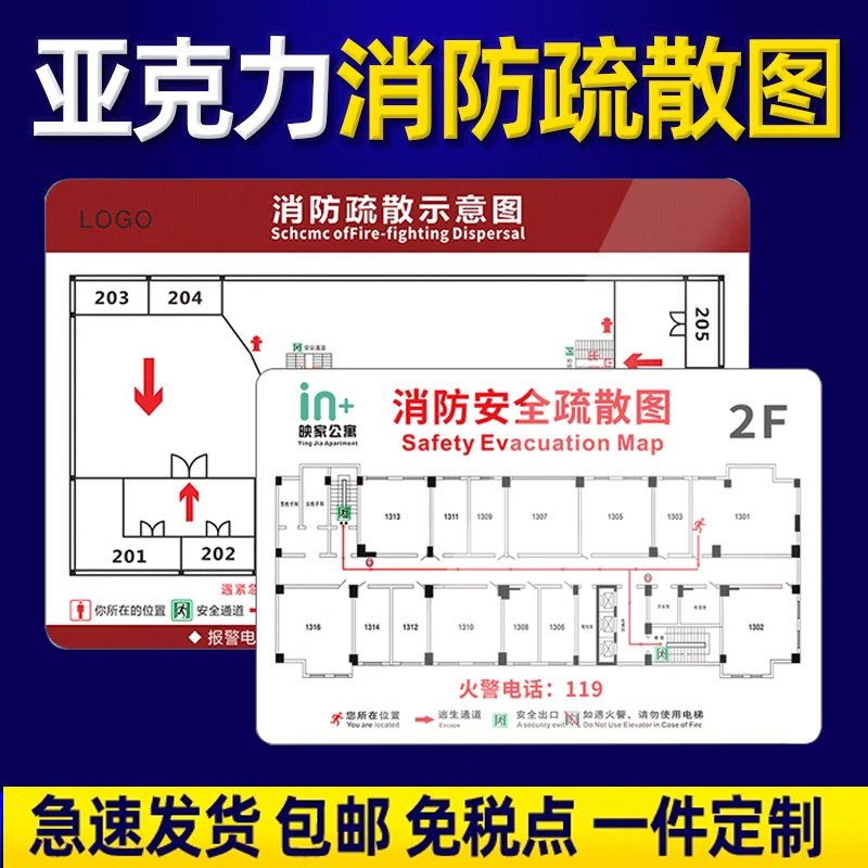 消防疏散示意图安全逃生指示牌亚克力学校宾馆酒店工厂公寓宿舍消