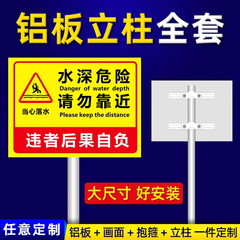 水深危险警示牌铝板立柱鱼塘警示牌水塘池塘水库河边危险请勿靠近安全告示禁止攀爬钓鱼游泳安全提示牌标识牌