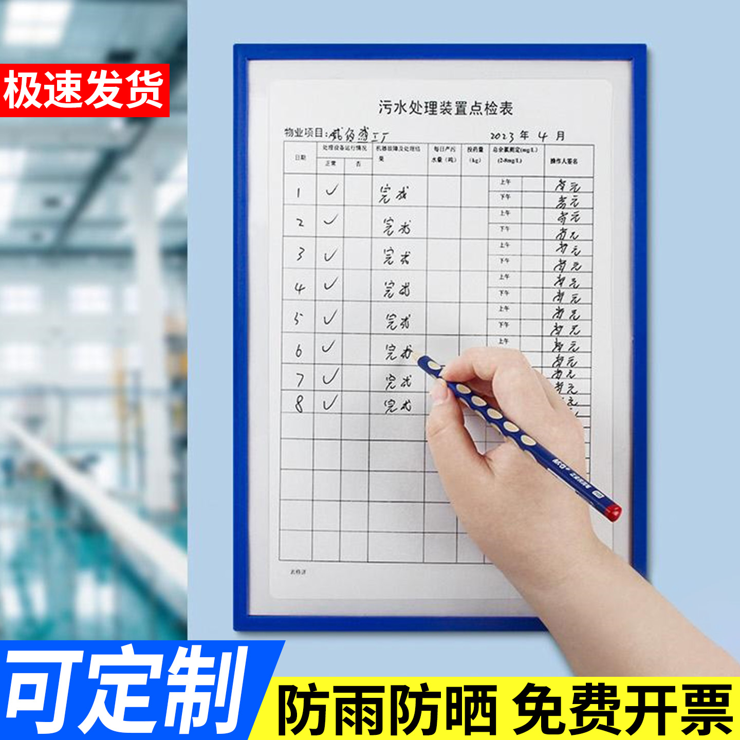 消防设备点检表记录表