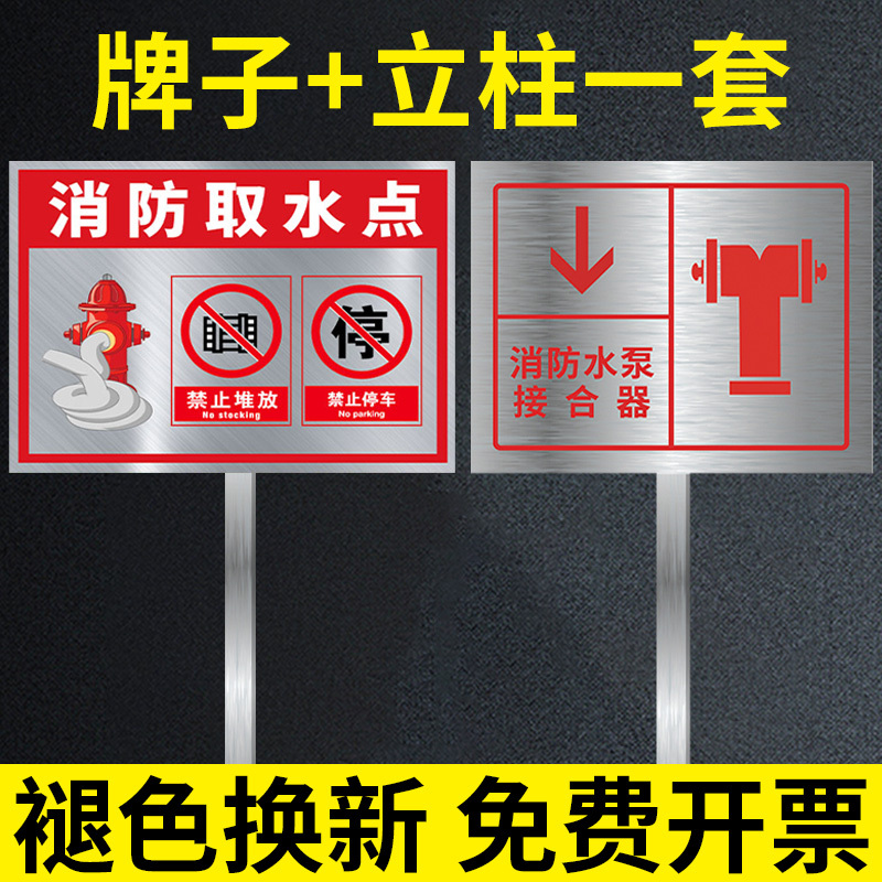 消防取水口标识牌消防水池取水口提示牌室外消火栓水泵接合器消防安全