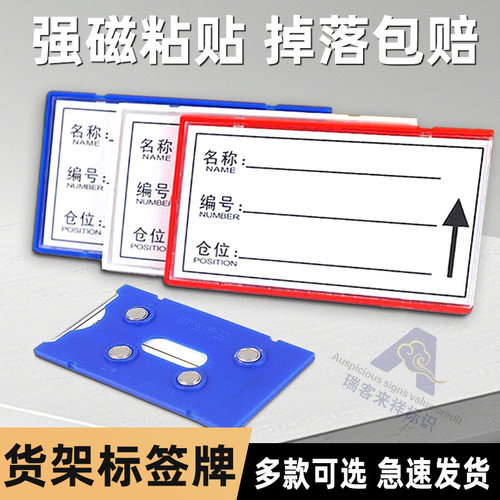 仓库货架标签牌强磁性仓位材料卡库房仓储分类标识牌标牌物料卡套