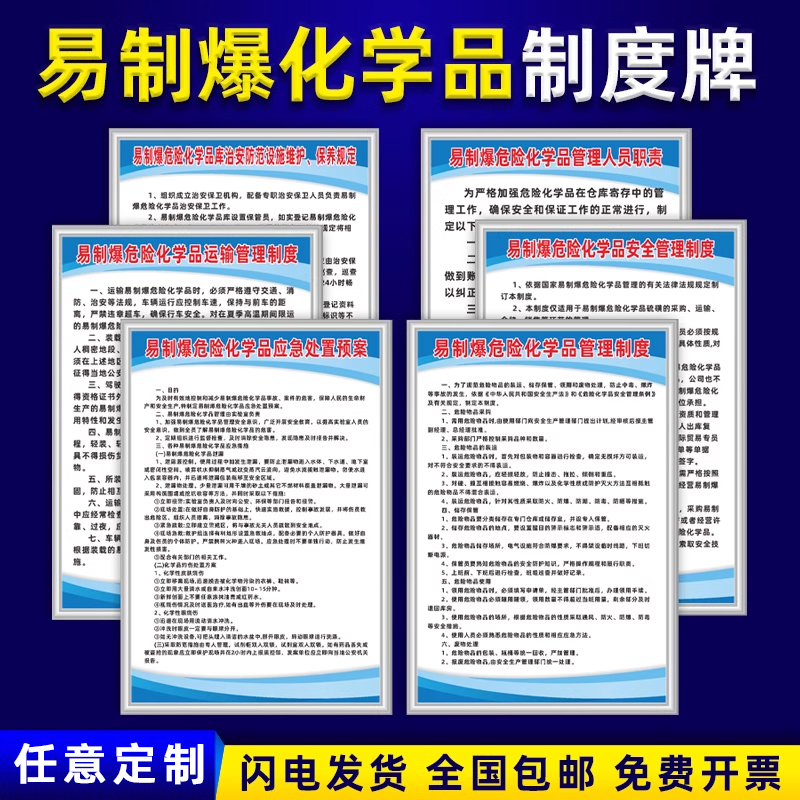 危险化学品制度牌瑞客来祥