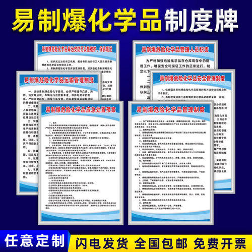 危险化学品制度牌瑞客来祥