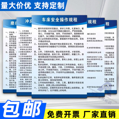 安全操作规程制度牌机械设备车间安全生产管理标识牌车床磨床钻床空压机操作流程电工安全职责挂图墙贴定制