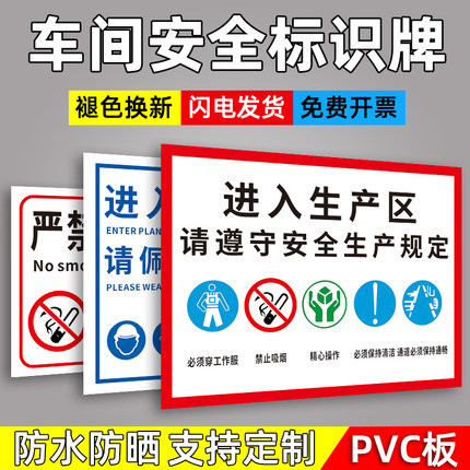 进入生产区请佩带好劳保用品标识牌安全警示车间指示标志告示告知标签标牌墙贴仓库重地禁止请勿吸烟警告标示