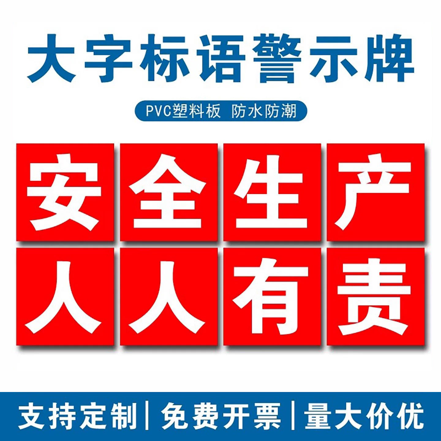 车间工厂安全生产大字标语建筑工地施工警示牌提示牌企业学校文化宣传横幅定制质量品质环境标语口号墙贴挂牌