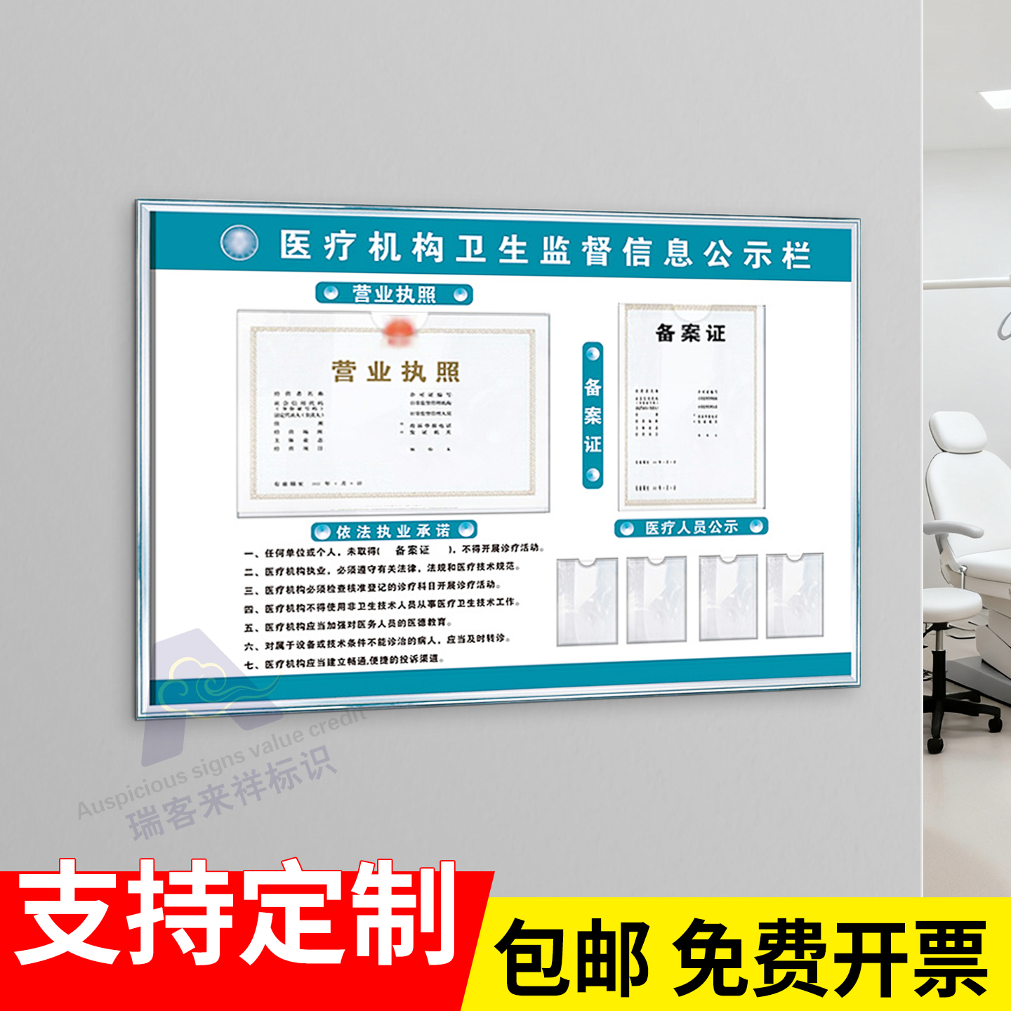 医院诊所卫生监督信息牌