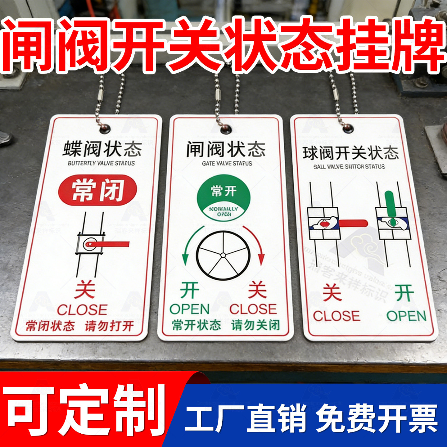 阀开关常开常闭标识球阀状态闸消防喷淋管道阀门开关状态标识牌标志牌