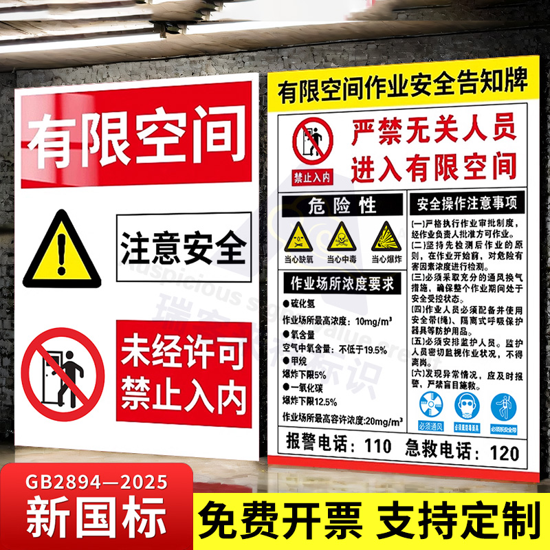 2026新版有限空间作业安全告知牌警示标识牌密闭标志受限空间贴纸作业标志牌风险冷库警告标示有效指示牌