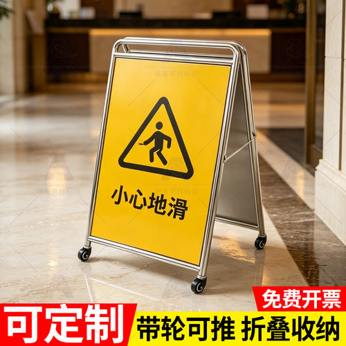 不锈钢带轮A字落地防滑警示牌