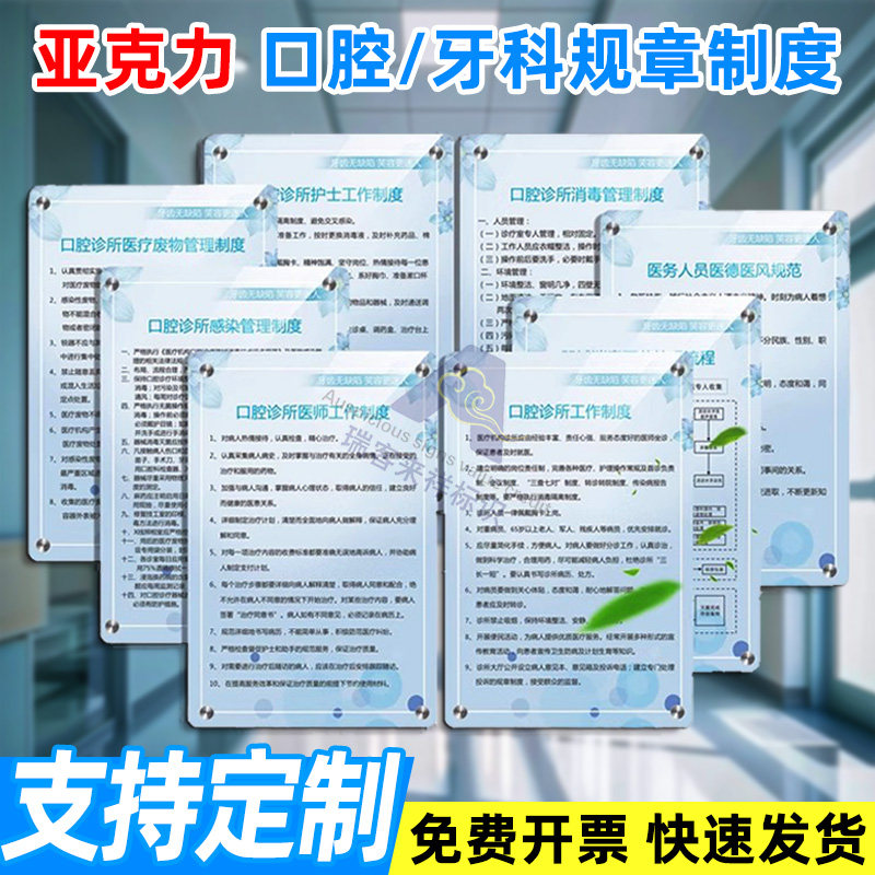亚克力牙科诊所门诊管理规章制度牌口腔医院制度牌牙科治疗室医疗定做