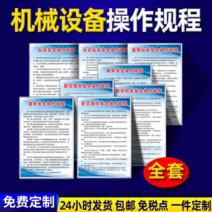 机械设备操作规程台式 钻床摇臂数控镗床机床空压机使用说明上墙牌定制车间消防安全生产管理规章制度标识牌