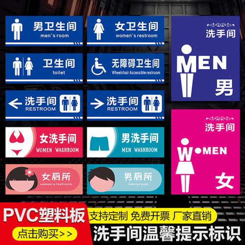 标识牌洗手间提示标识牌