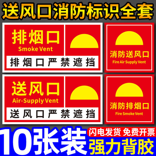 消防口标识标牌贴送风机械排烟排风口提示标示贴正压送风出风口标志指示贴末端试水装置警示牌告示墙贴纸标牌