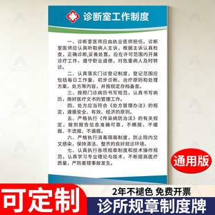 村卫生室规章制度制度个体诊所牌标识牌医院门诊卫生站医务室医疗机构医美医生工作管理制度护士职责