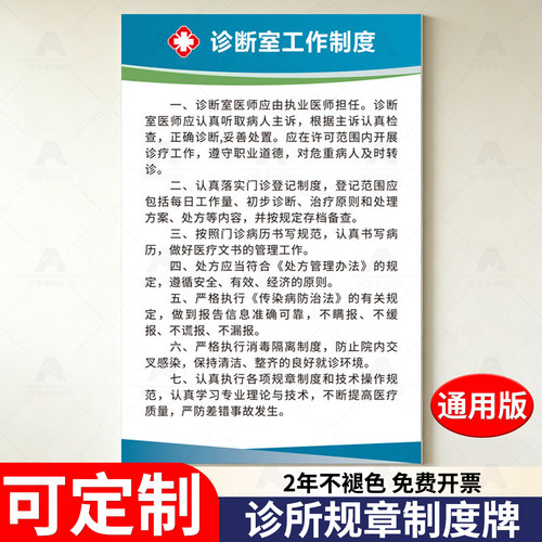 诊所医院卫生室制度牌标识牌