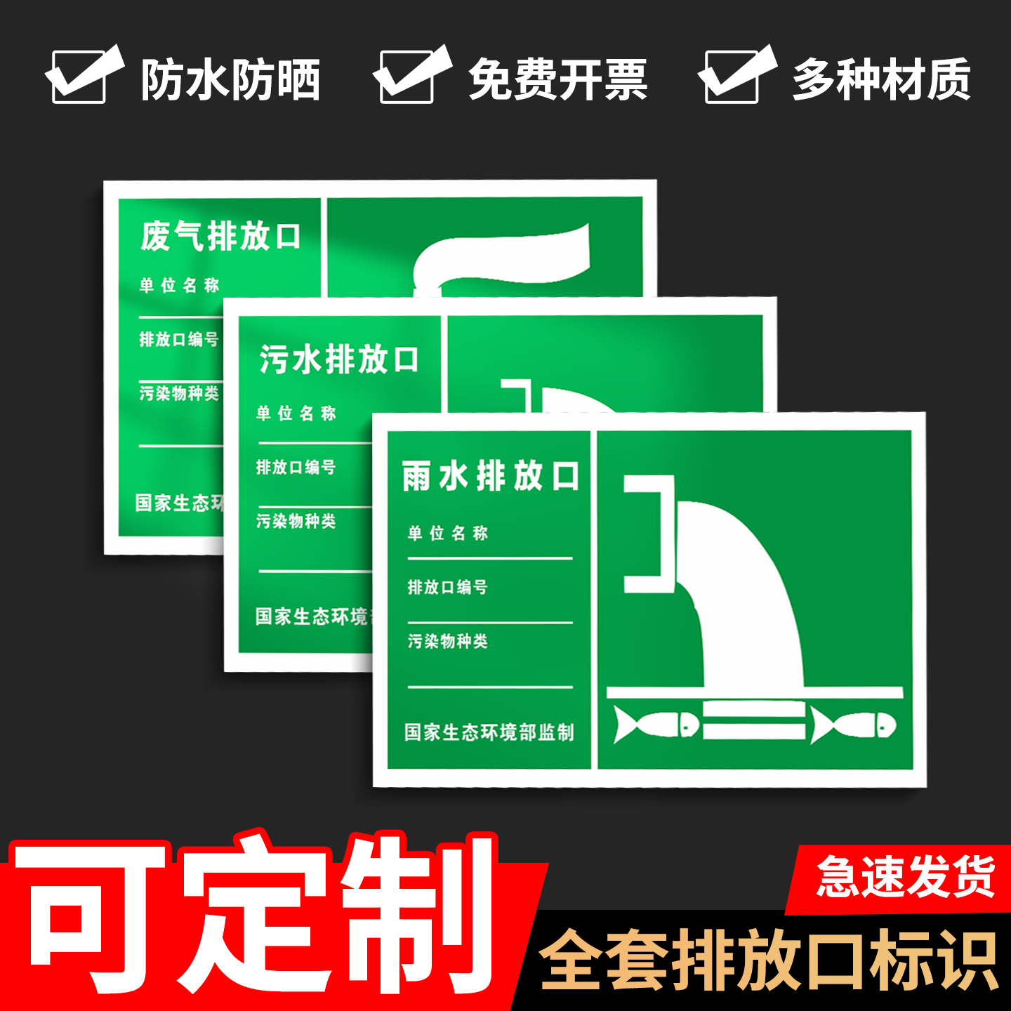 废水排污口环保标识牌