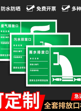 废气排放口标识牌污水雨水废水排污口环保标识牌一般固废标牌贴纸危废废物铝板废气噪音排放源指示警示牌定制
