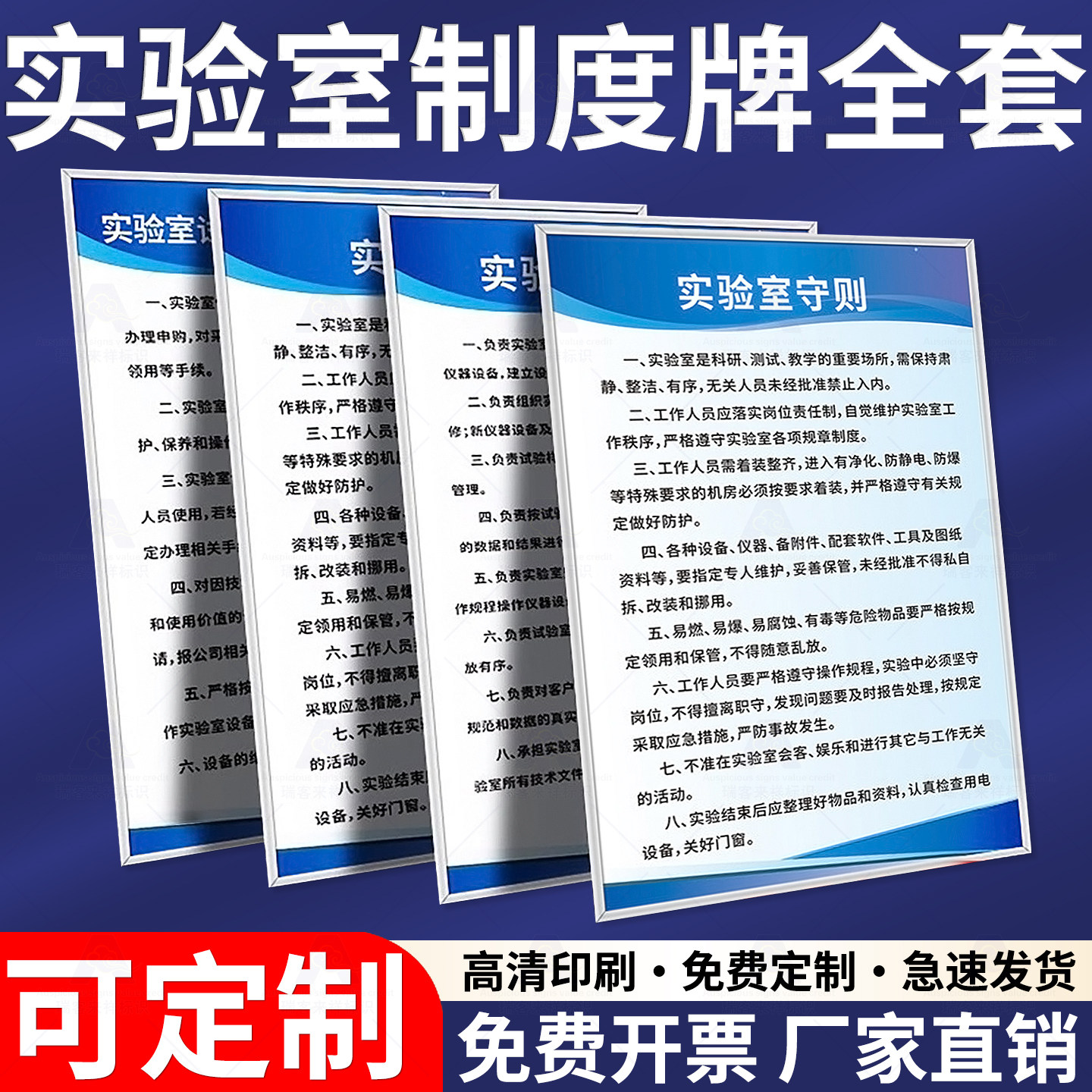 实验室安全管理通用规章上墙挂图警示制度牌子试验室标语标牌守则标识
