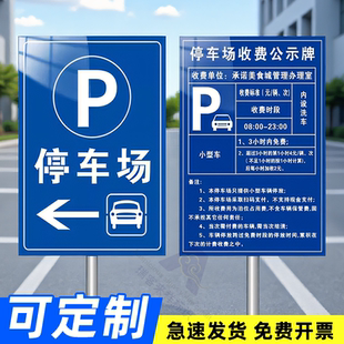 导向牌商场车库二维码 地下停车场收费公示牌停车场出入口指示牌户外立式 自助缴费标志铝板反光标牌标识牌定制