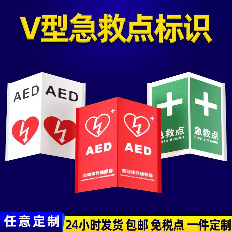 abs塑料板急救点V型消防栓