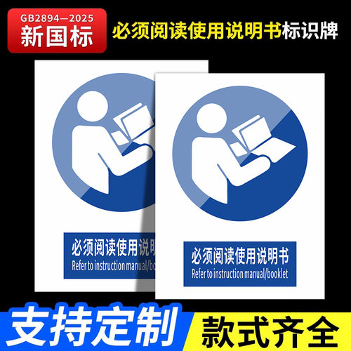 新国标2026必须阅读使用说明书标识牌安全警告标贴工地施工警示牌生产车间仓库管理制度提示指示消防标牌定制