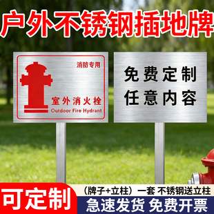 室外消防栓指示牌子户外不锈钢插地牌标识牌定制警示牌提示牌消防防雨防晒铜牌铝板反光牌挂牌吊牌标示立柱