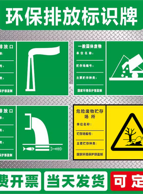 危险废物贮存场所标识牌废气排放口废弃雨水噪声废水污水一般固体排污口污染环保警示分区标志贮存设施标示牌