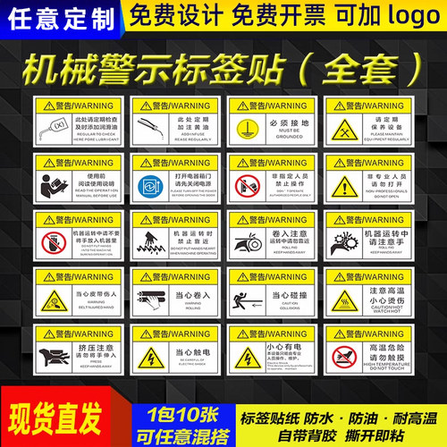 机械安全标志瑞客来祥PVC胶片贴