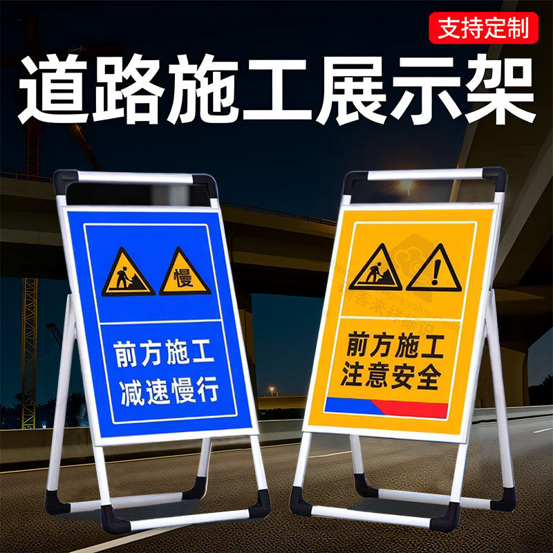前方道路施工交通告示牌手提铝合金展示架警示指示牌建筑施工区域闲人免进工地注意安全告知牌工地安全标识牌