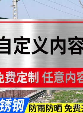 不锈钢告示牌挂牌定制金属水深危险警示牌户外广告牌警示牌禁止攀爬标识牌请勿靠近危险提示牌警告标语悬挂牌
