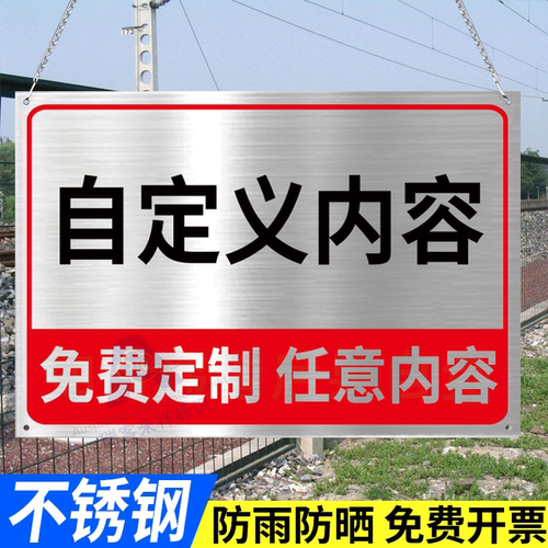 不锈钢告示牌挂牌定制金属水深危险警示牌户外广告牌警示牌禁止攀爬标识牌请勿靠近危险提示牌警告标语悬挂牌